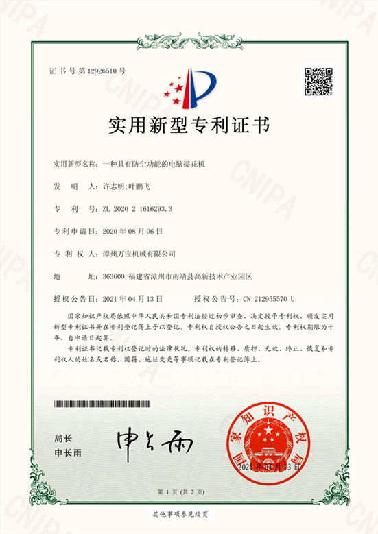 2021年實用(yong)新型專(zhuan)利證書(shu)